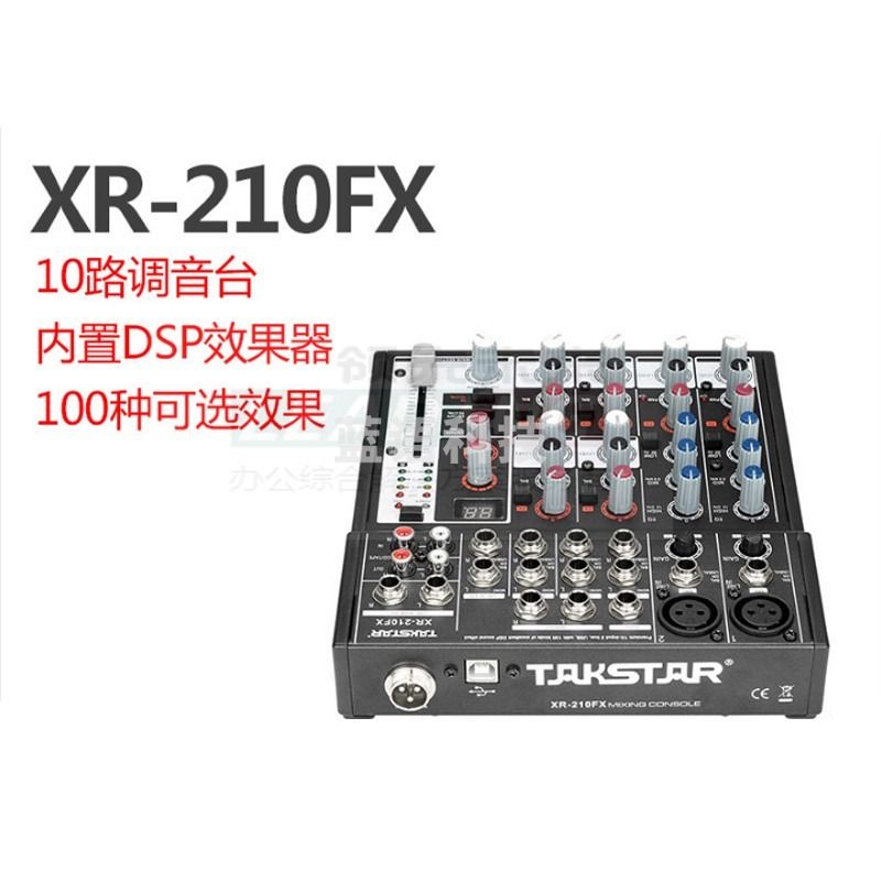 得胜 XR-210FX 调音台 10路混响 黑色（计价单位：台） (5台/箱)