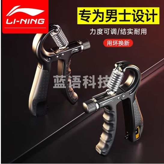 李宁计数握力器专业练手力手劲男手指训练器手臂肌肉小臂锻炼器材
