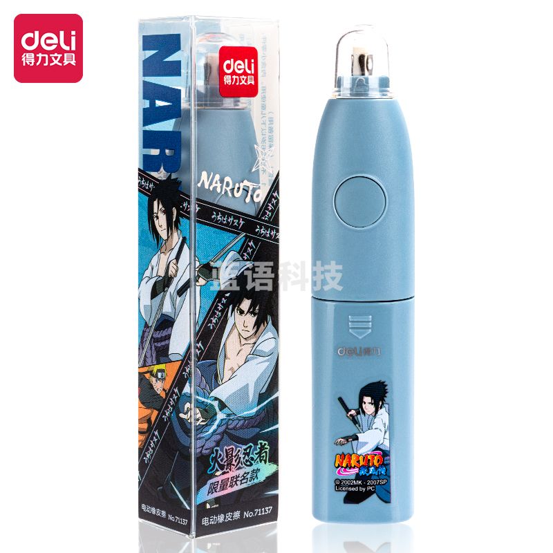 得力71137火影忍者电动橡皮擦(蓝色)(PET盒装)