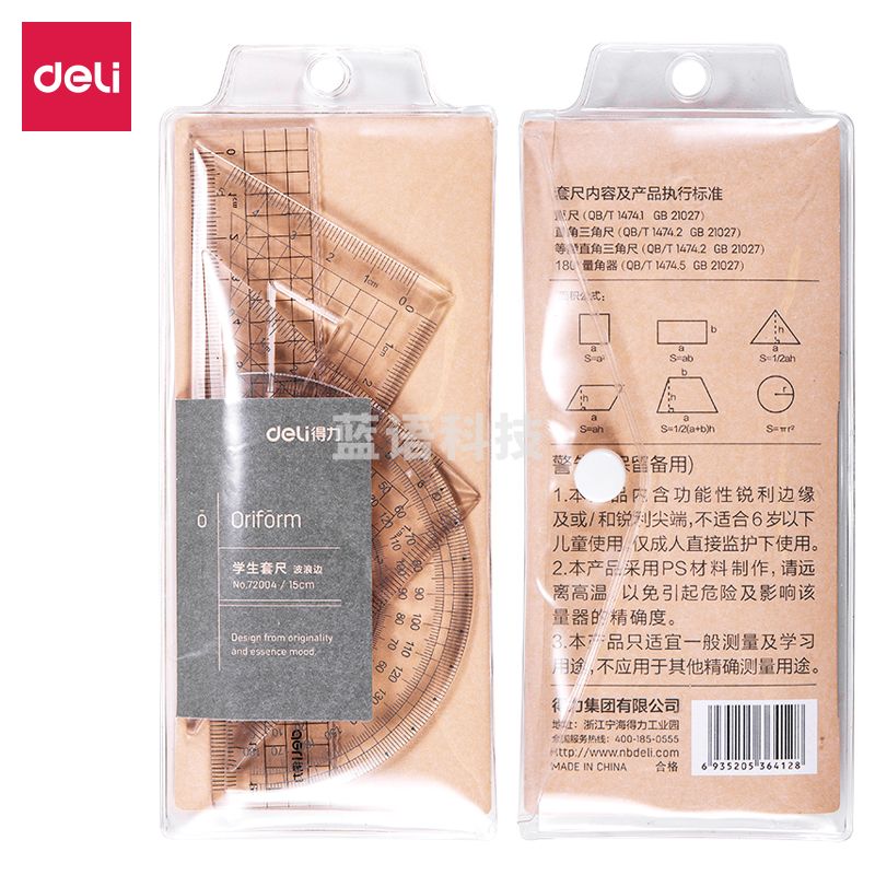 得力72004套尺(透明本色)