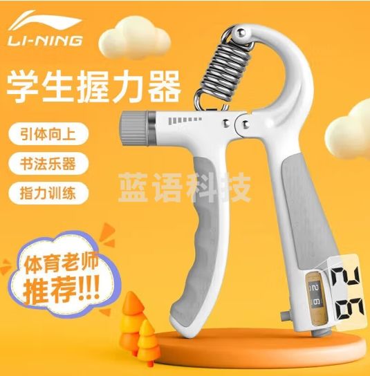 李宁（LI-NING）握力器小学生儿童专业练手力男初中生小孩子青少年锻炼训练器