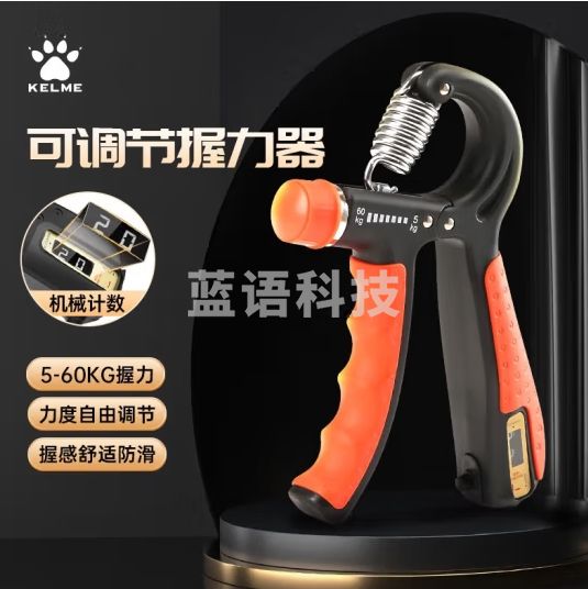 卡尔美（KELME）计数握力器练手力男士可调节康复儿童训练手臂锻炼健身器材 黑橙