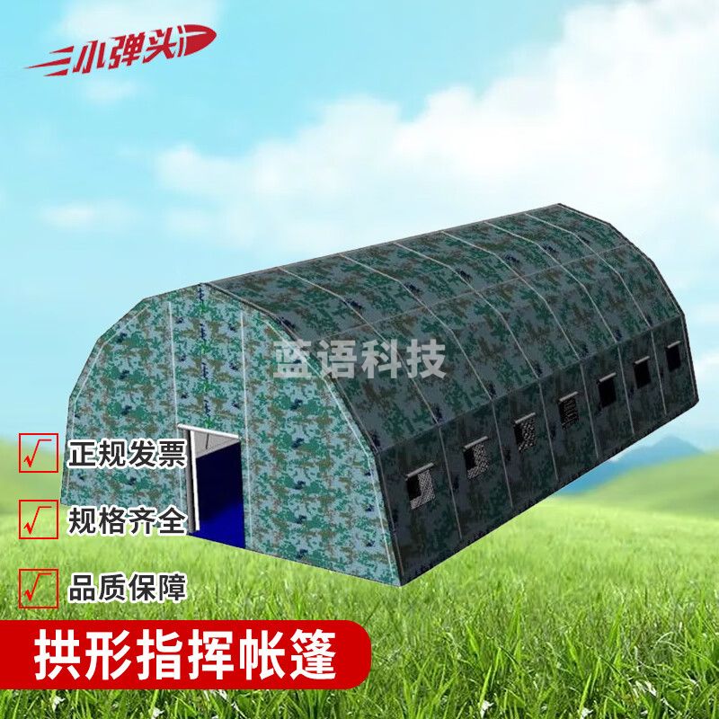 拱形指挥帐篷 防风挡雨野战训练救灾帐篷 12*20m