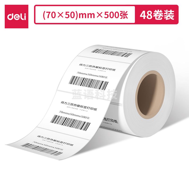 得力11871莱茵河长效三防热敏标签纸70*50mm-500枚(白)(1卷/筒)