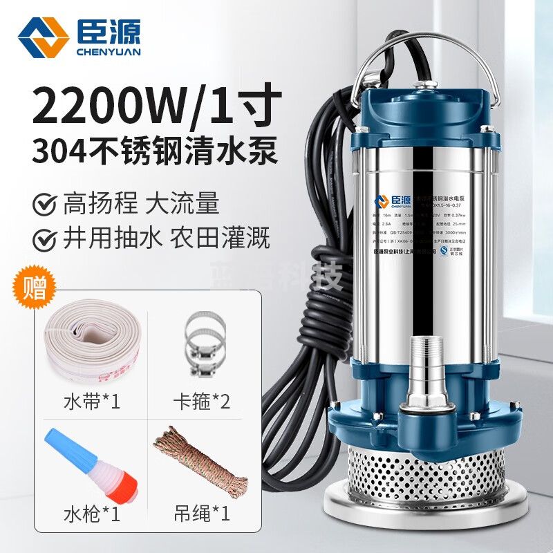 臣源潜水泵220V家用污水泵铝壳抽水泵井用农用排污泵小型高扬程清水泵 2200W/一寸清水泵