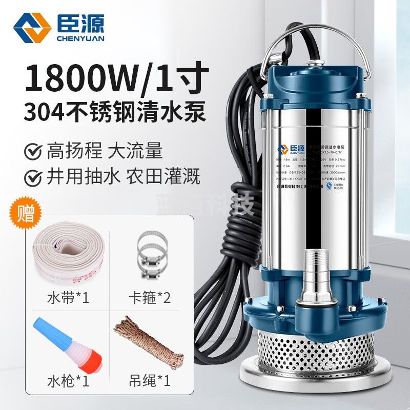 臣源潜水泵220V家用污水泵铝壳抽水泵井用农用排污泵小型高扬程清水泵 1800W/一寸清水泵