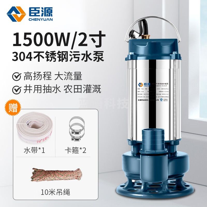 臣源潜水泵220V家用污水泵铝壳抽水泵井用农用排污泵小型高扬程清水泵 1500W/两寸污水泵