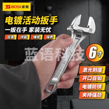 波斯（BOSI）活动扳手多功能汽修机修活络扳手 BS361206（6寸）