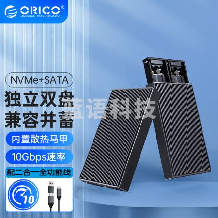奥睿科（ORICO）NVMe/SATA双协议硬盘盒 Type-C3.2接口 SSD移动固态硬盘盒子 笔记本电脑M2外置盒 独立双盘位ORICO-BM2C3-2SN-GY