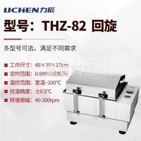 力辰科技 水浴振荡器气浴振荡器恒温震回旋往复震荡数显摇床 水浴THZ-82 回旋