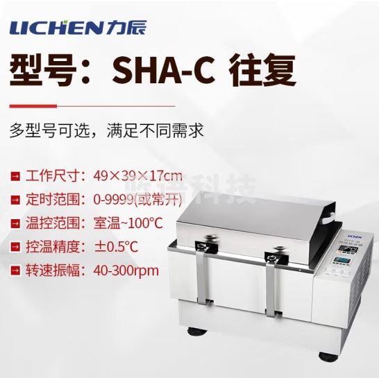 力辰科技 水浴振荡器气浴振荡器恒温震回旋往复震荡数显摇床 水浴SHA-C 往复