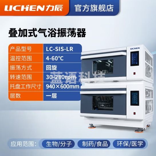力辰科技 水浴振荡器气浴振荡器恒温震回旋往复震荡数显摇床 LC-SIS-LR