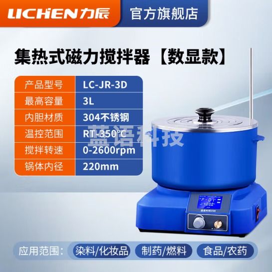 力辰科技 集热式磁力搅拌器实验室数显液晶恒温定时水油浴锅样品前处理 LC-JR-3D 液晶显示