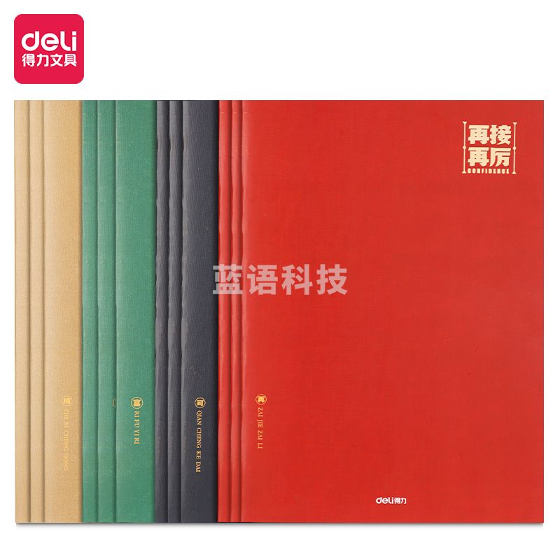 得力FB540缝线本(国潮新语)(本)颜色随机