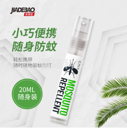 家德宝 驱蚊喷雾水 10%避蚊胺驱蚊液 便携装20ml*1支装100046564388