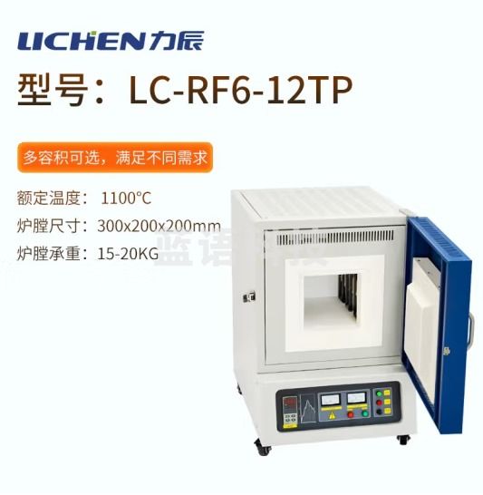 力辰科技（lichen）箱式电阻炉高温工业马弗炉实验室电炉淬火炉热处理炉陶瓷纤维 LC-RF6-12TP