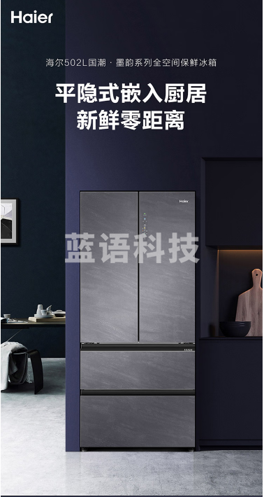 海尔冰箱BCD-502WGHFD14SCU1全空间多门风冷