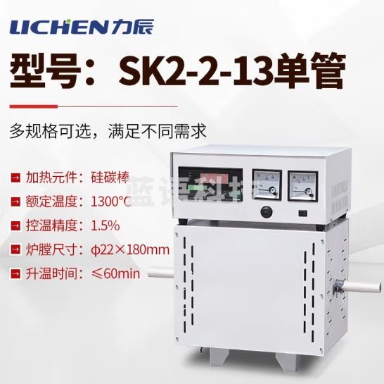 力辰科技 高温管式炉定碳炉 管式电炉 SK2-2-13单管