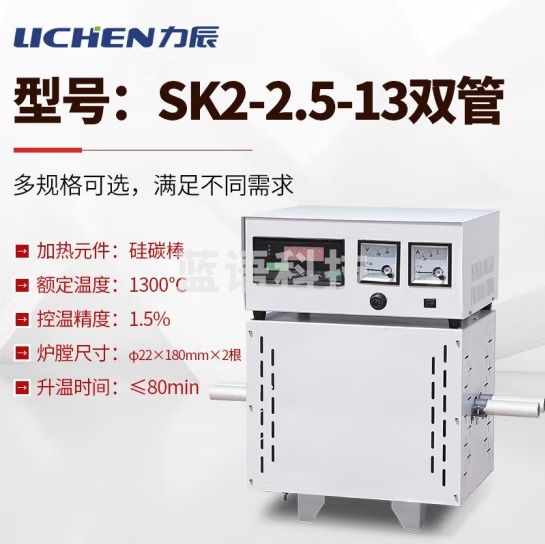 力辰科技 高温管式炉定碳炉 管式电炉 SK2-2.5-13双管