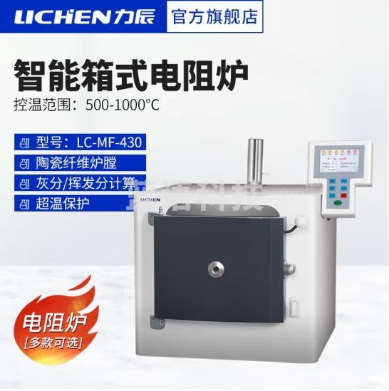 力辰科技（lichen）智能箱式电阻炉 智能双控马弗炉退火淬火炉热处理炉 LC-MF-430