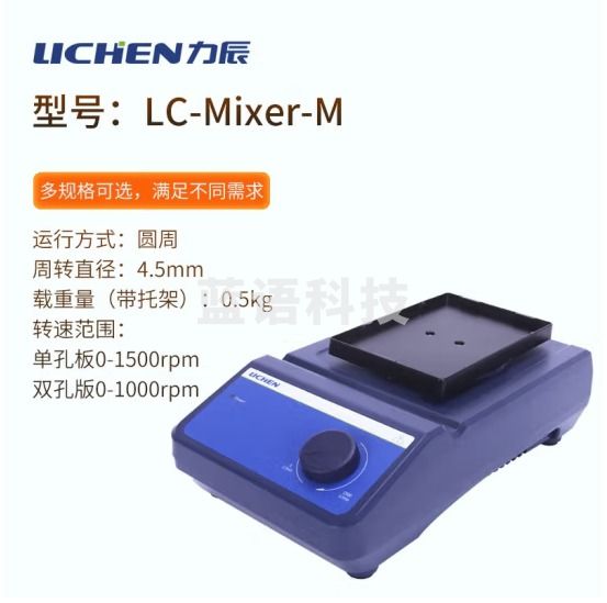 力辰科技 数显混匀仪 实验室滚轴混匀仪多管滚动混匀器采血管调速振荡器 96孔板混匀仪 LC-Mixer-M