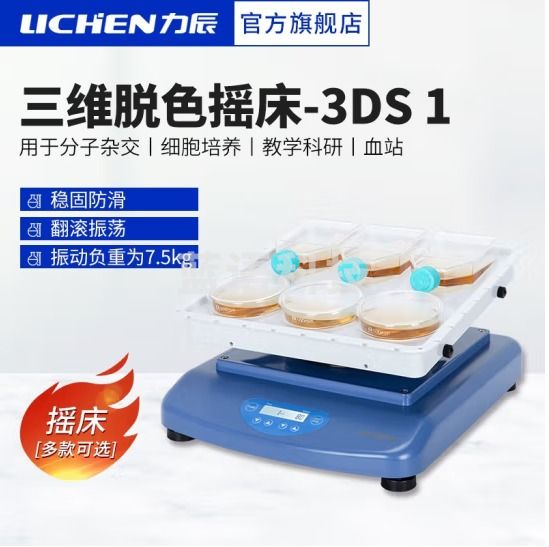 力辰科技 实验室多功能混匀仪混合器混合仪三维脱色 三维脱色YCMixer-3DS1