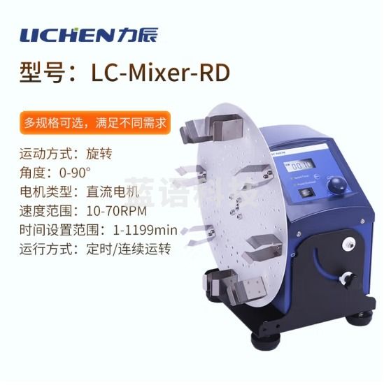力辰科技 数显混匀仪 实验室滚轴混匀仪多管滚动混匀器采血管调速振荡器 圆盘旋转混匀仪 LC-Mixer-RD