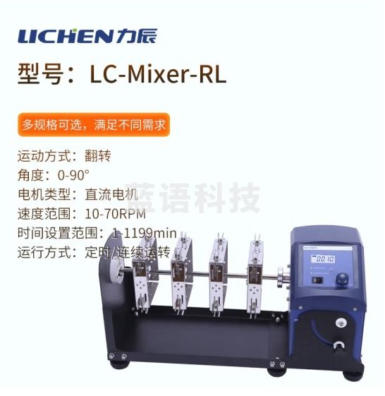 力辰科技 数显混匀仪 实验室滚轴混匀仪多管滚动混匀器采血管调速振荡器 长轴旋转混匀仪 LC-Mixer-RL