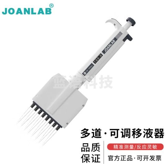 群安仪器 JOANLAB 8道移液器多通道手动可调多道微量排枪加样枪 12道移液枪实验室 8通道移液器 50-300ul