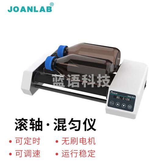 群安仪器 JOANLAB 滚轴混匀仪实验室多管滚动摇摆混匀器数显可调血液混合器采血管振荡器 RM-4MAX（试剂瓶）