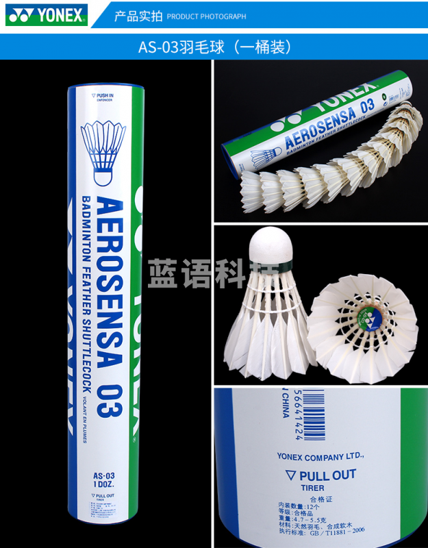尤尼克斯YONEX羽毛球AS-03耐打鸭毛羽毛球（1桶12只装）