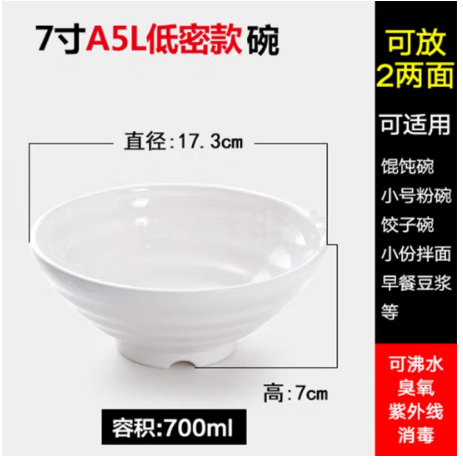 纳丽雅面碗商用密胺碗 白色（7寸加厚）