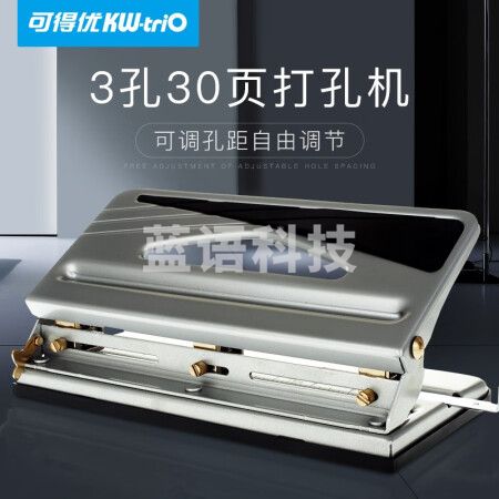 可得优（KW-triO） 可调式三孔打孔机多孔办公打孔器孔距可调可打30页 9635【3孔30页】