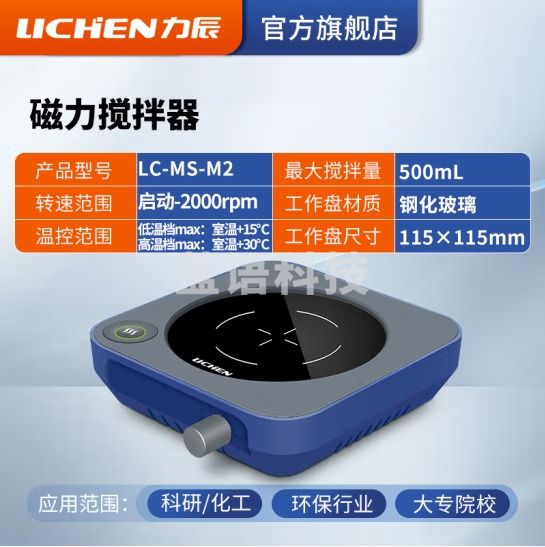 力辰科技（lichen）实验室电动磁力搅拌器数显程控搅拌机控温加热仪器检测设备样品 LC-MS-M2(迷你可加热500ml)