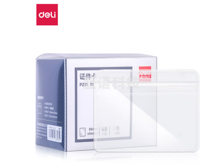 得力(deli)PZ01软质PVC证件卡(横款)(透明)(48个/盒)