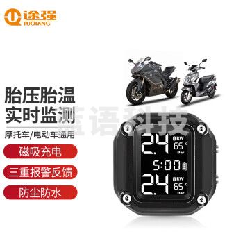 途强摩托车胎压监测器外置传感器机车电动车太阳能无线胎压显示轮胎监测仪