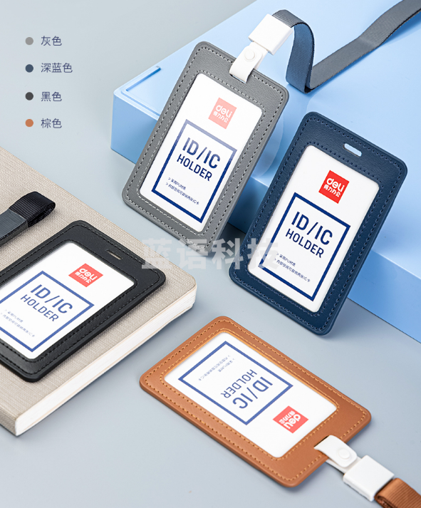 得力64832皮质PU证件卡(混色)(个)