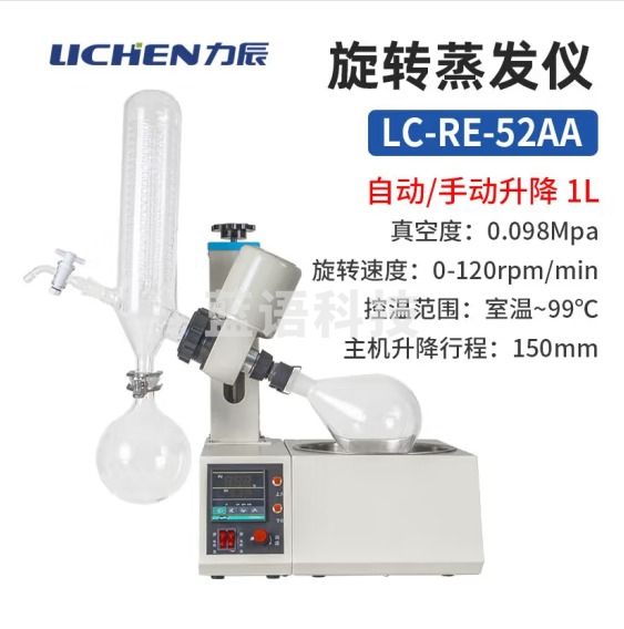 力辰科技（lichen）旋转蒸发器 提纯结晶旋转蒸发仪实验室设备 LC-RE-52AA 自动升降