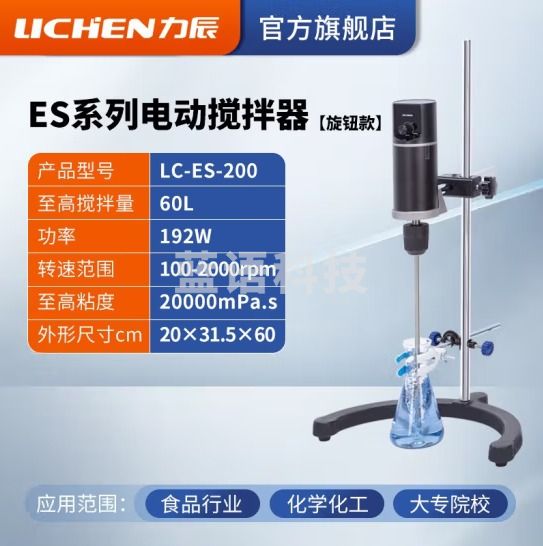 力辰科技（lichen）实验室悬臂式电动搅拌器强力数显非磁力搅拌器机精密増力恒速 LC-ES-200旋转款200W*15L