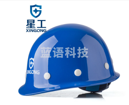 星工（XINGGONG）安全帽工程工地建筑施工劳保防砸领导电工安全头盔 蓝色XGA-1