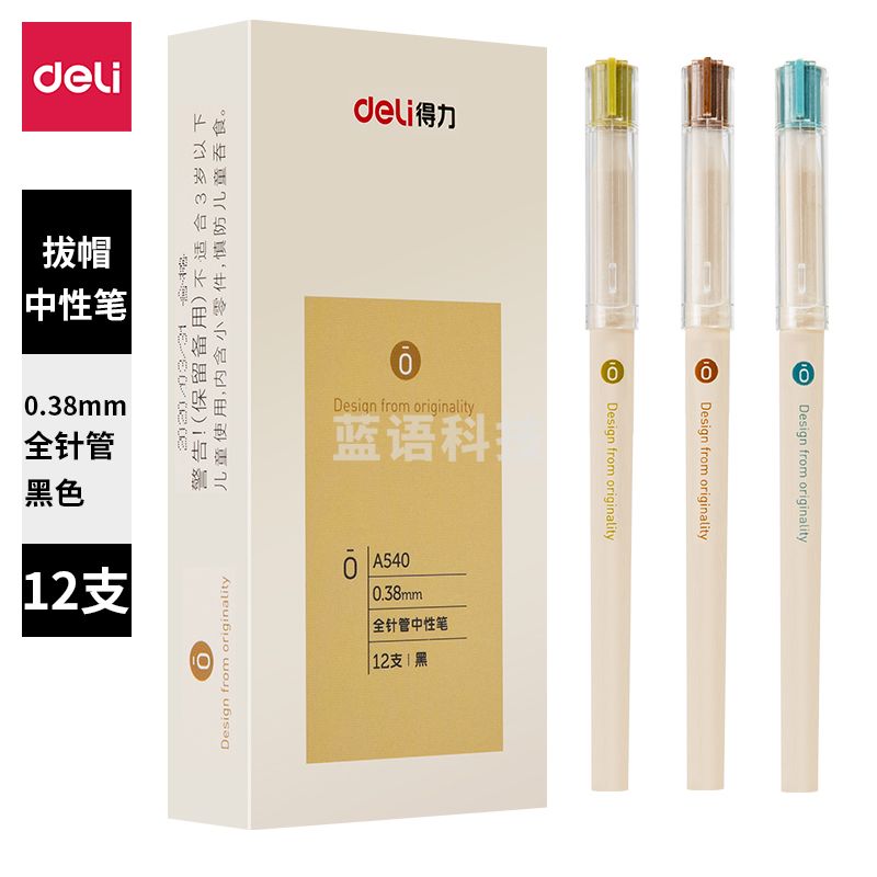 得力A540学生中性笔0.38mm全针管(黑)(支)