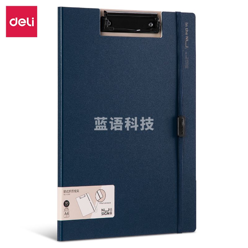 得力NS180-纽赛竖款折页板夹(墨海蓝)(个)