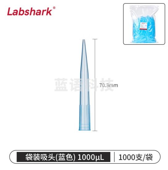比克曼生物 LABSHARK 移液器吸头移液枪吸头吸嘴枪头微量袋装无滤芯实验室液体处理耗材【1mL】蓝色70mm1000个/袋 1袋