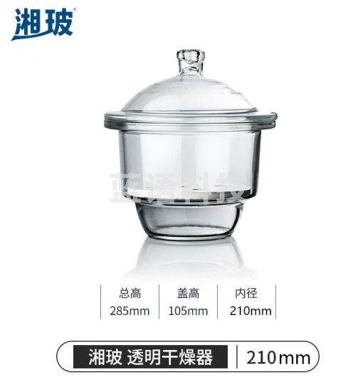 比克曼生物 湘玻 玻璃干燥器干燥皿真空实验室多规格除湿加厚玻璃耐高温腐蚀 透明 210mm