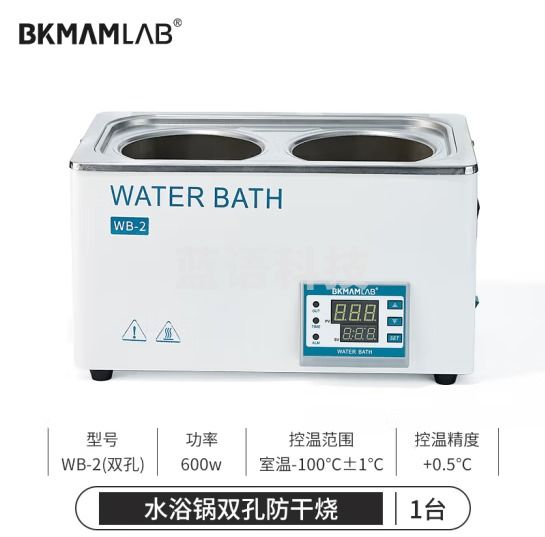 比克曼生物 水浴锅恒温数显实验室带浮板加热管小型单孔双孔四孔六孔防干烧款 【双孔防干烧】WB-2