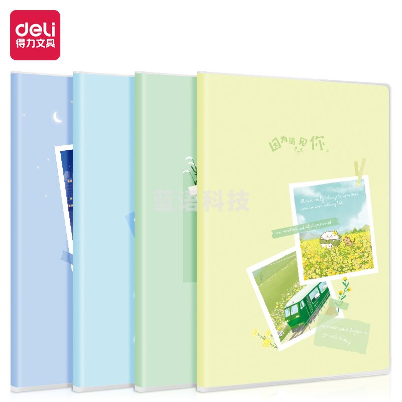 得力T1680因为遇见你胶套本(因为遇见你)(本)