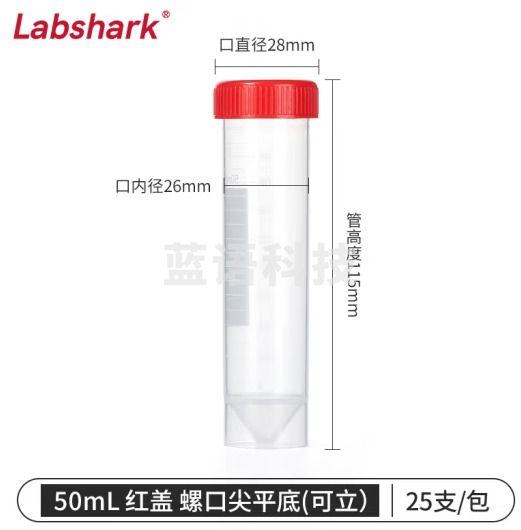 比克曼生物 LABSHARK 塑料离心管PCR管ep管螺口透明棕色可立非无菌 【50mL】红盖平底可立25支/袋