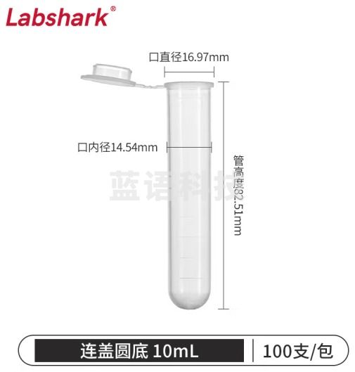 比克曼生物 LABSHARK 塑料离心管ep管螺口插口圆底尖底连盖带刻度透明棕色可立非无菌【10mL】连盖圆底100个 1袋