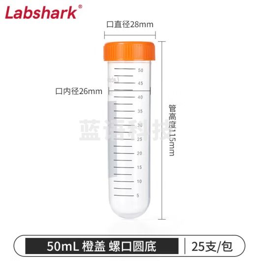 比克曼生物 LABSHARK 塑料离心管ep管螺口插口圆底尖底连盖带刻度透明棕色可立非无菌【50mL】螺口圆底25个 1袋