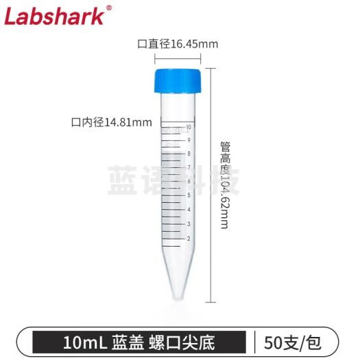 比克曼生物 LABSHARK 塑料离心管ep管螺口插口圆底尖底连盖带刻度透明棕色可立非无菌【10mL】螺口尖底50个 1袋